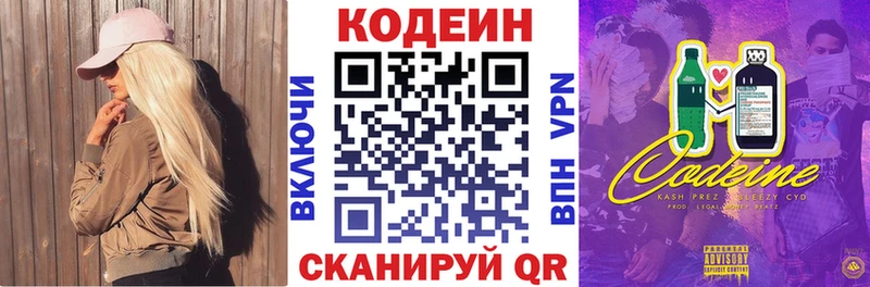 кракен   Мичуринск  Кодеиновый сироп Lean напиток Lean (лин) 